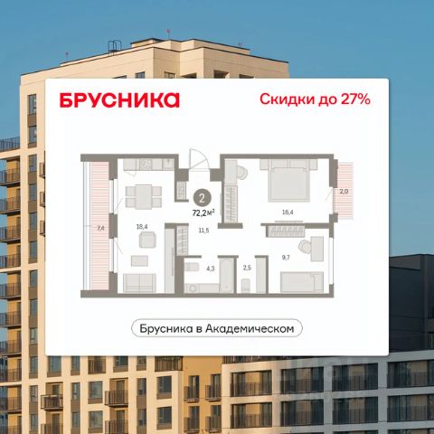 ЖК «Брусника в Академическом»