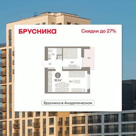 ЖК «Брусника в Академическом»