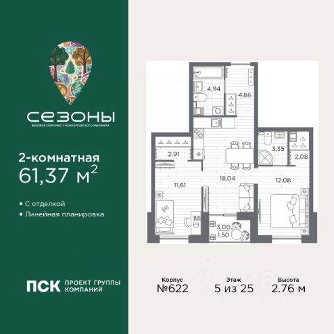 ЖК «Сезоны»