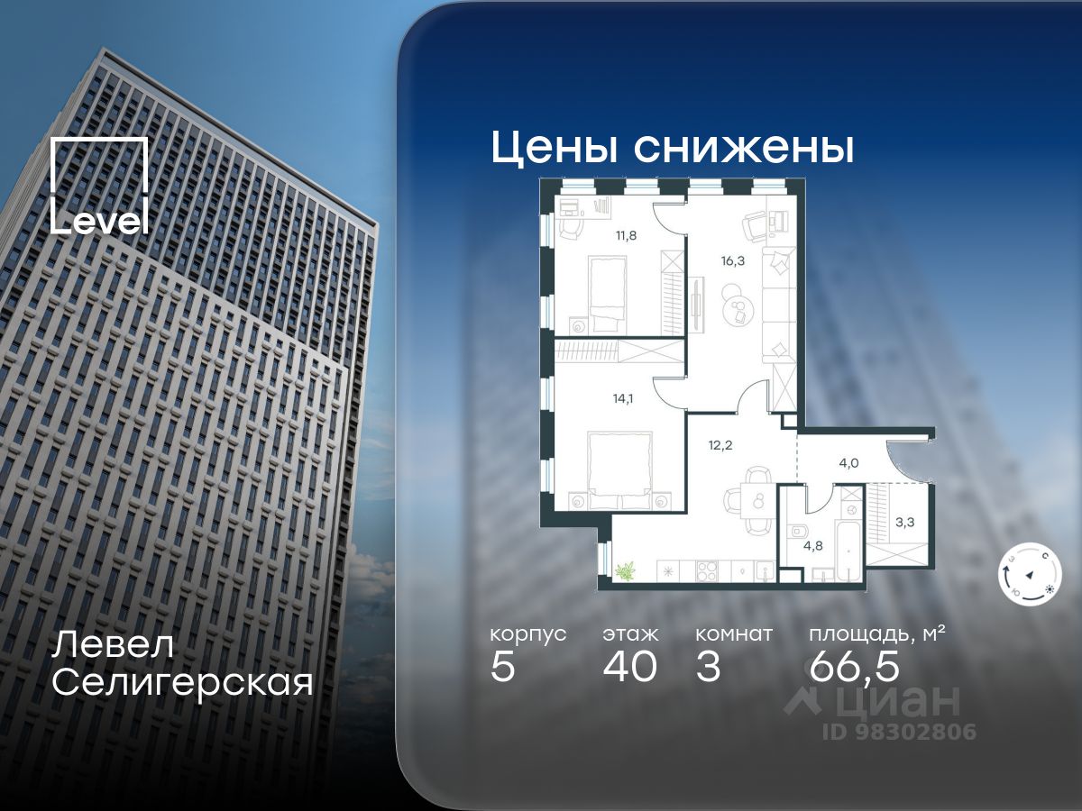 3-комн.кв., 66,5 м², 40/40 этаж