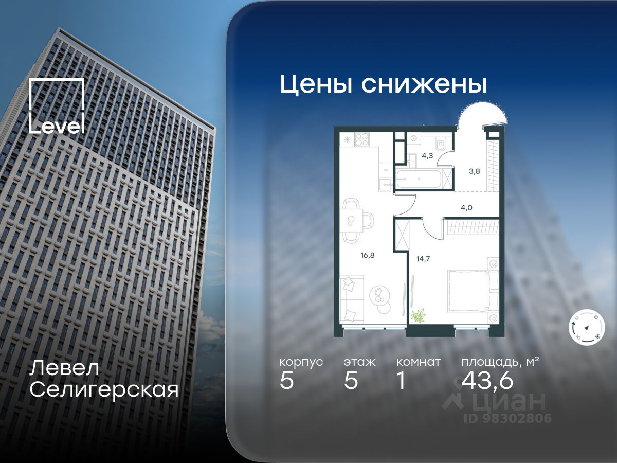 1-комн.кв., 43,6 м², 5/40 этаж