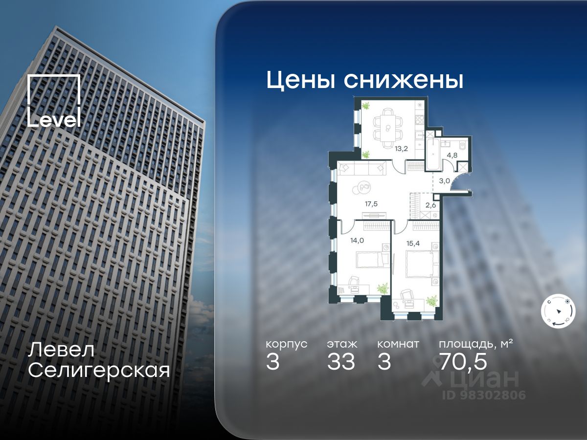 3-комн.кв., 70,5 м², 33/40 этаж