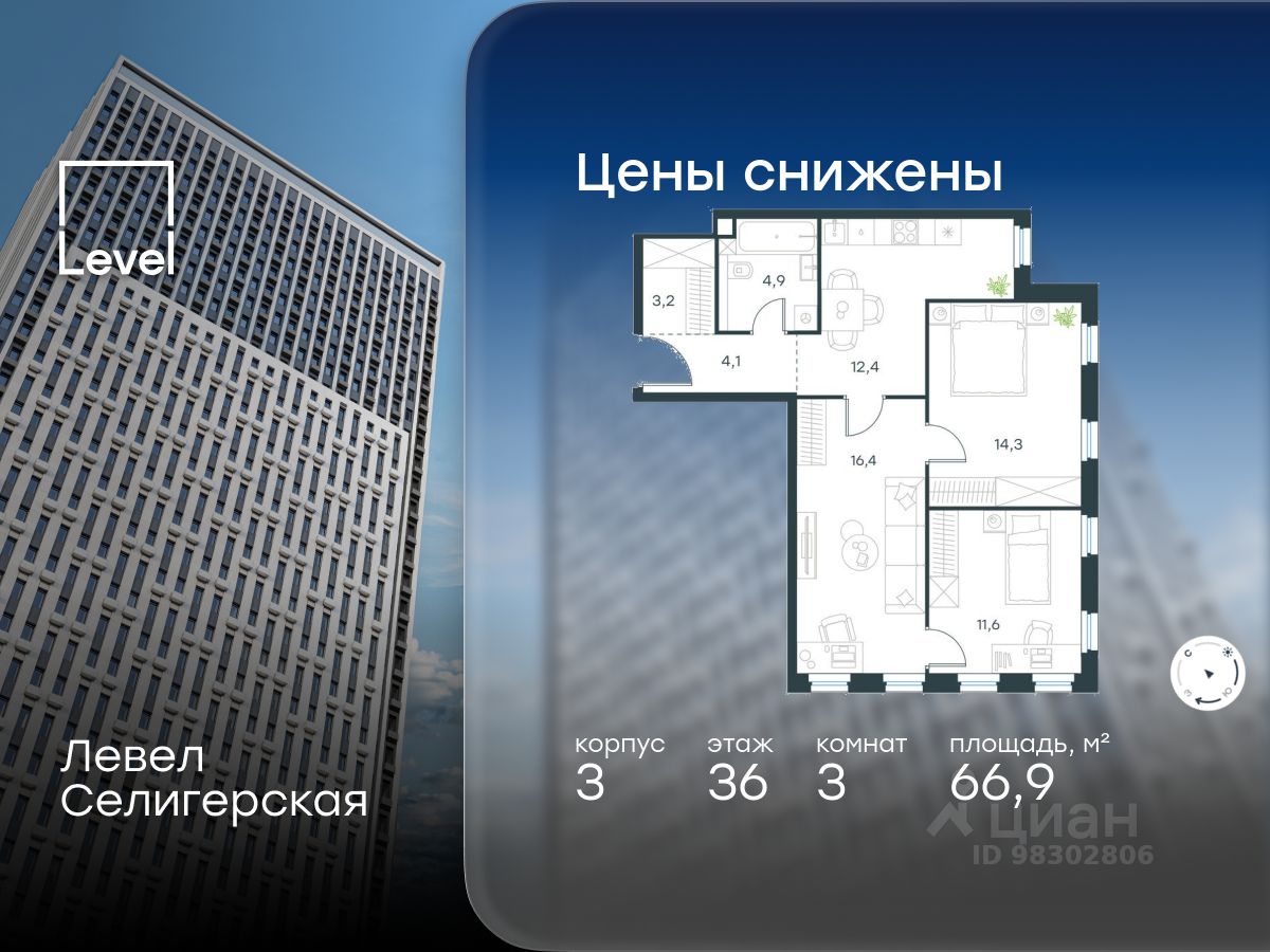 3-комн.кв., 66,9 м², 36/40 этаж