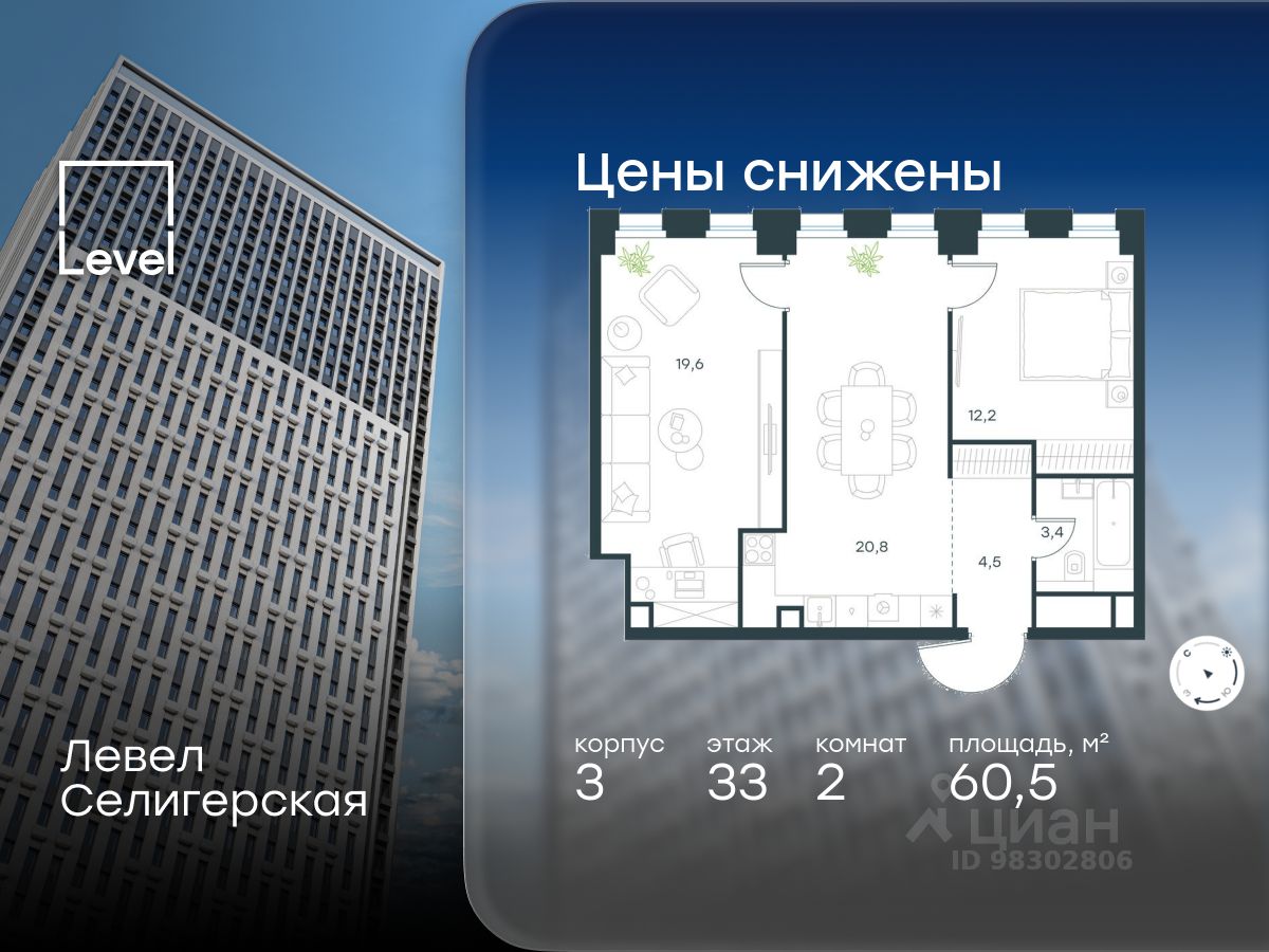 2-комн.кв., 60,5 м², 33/40 этаж