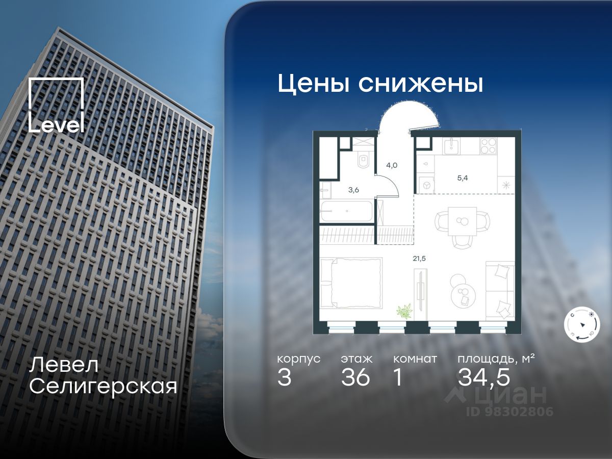 1-комн.кв., 34,5 м², 36/40 этаж