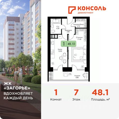 ЖК «Загорье»