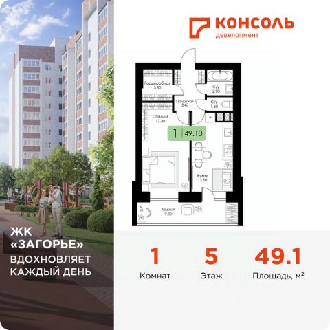 ЖК «Загорье»