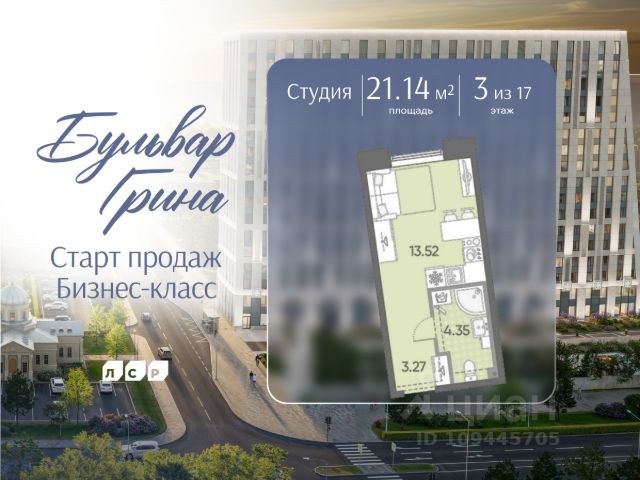 ЖК «Бульвар Грина»