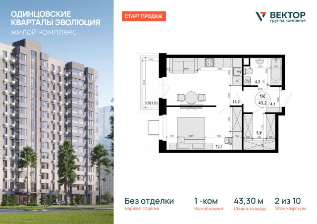 ЖК «Одинцовские кварталы»