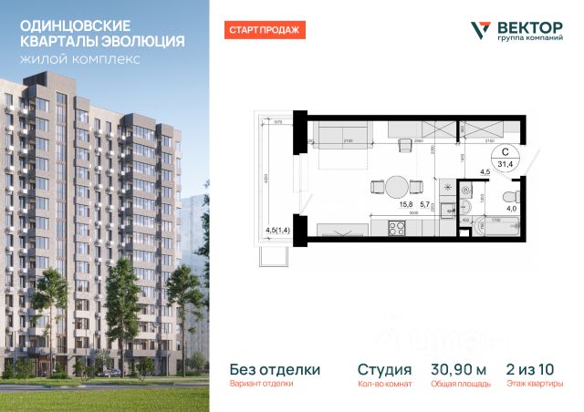 ЖК «Одинцовские кварталы»