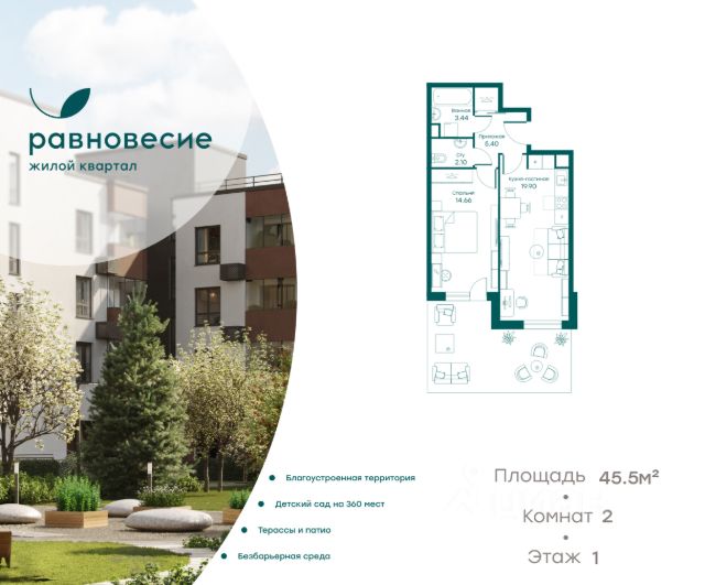 ЖК «Равновесие»