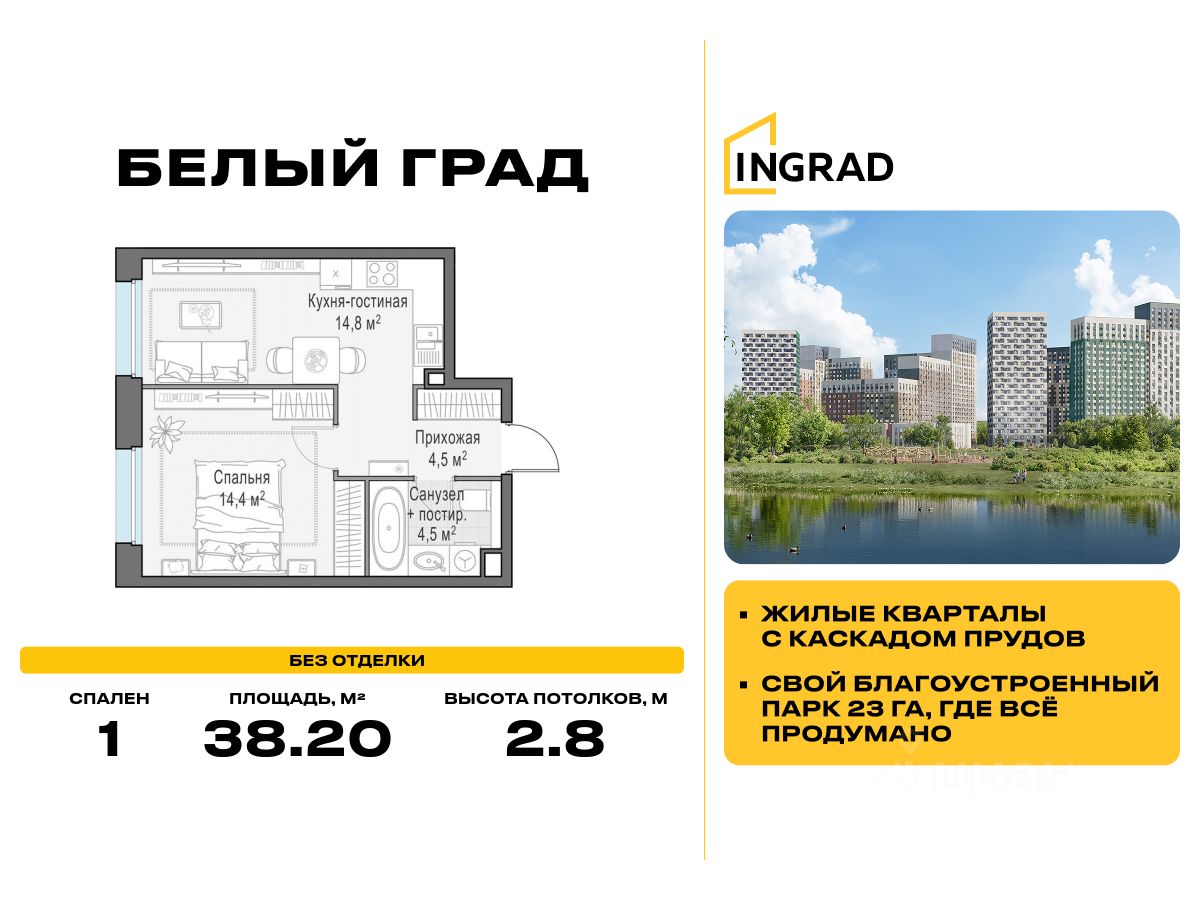 1-комн.кв., 38,2 м², 16/23 этаж