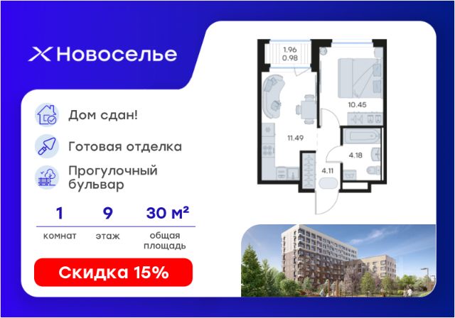 ЖК «Новоселье»