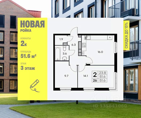 ЖК «Новая Ройка»