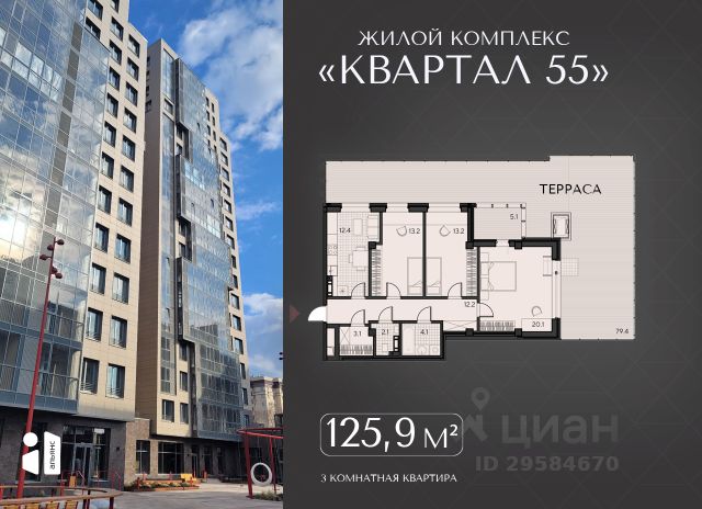 ЖК «Квартал 55»