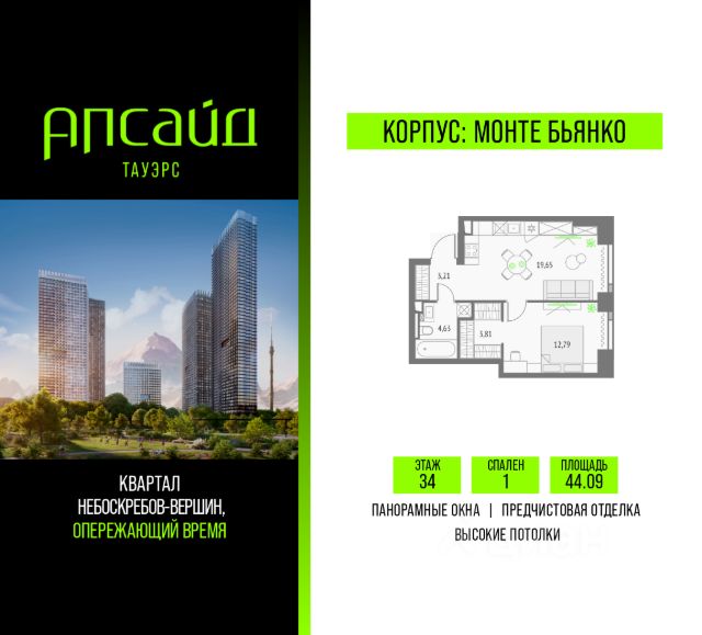 ЖК «Апсайд Тауэрс»