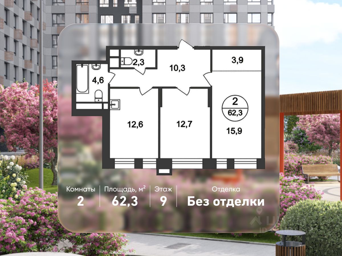 2-комн.кв., 62,3 м², 9/20 этаж