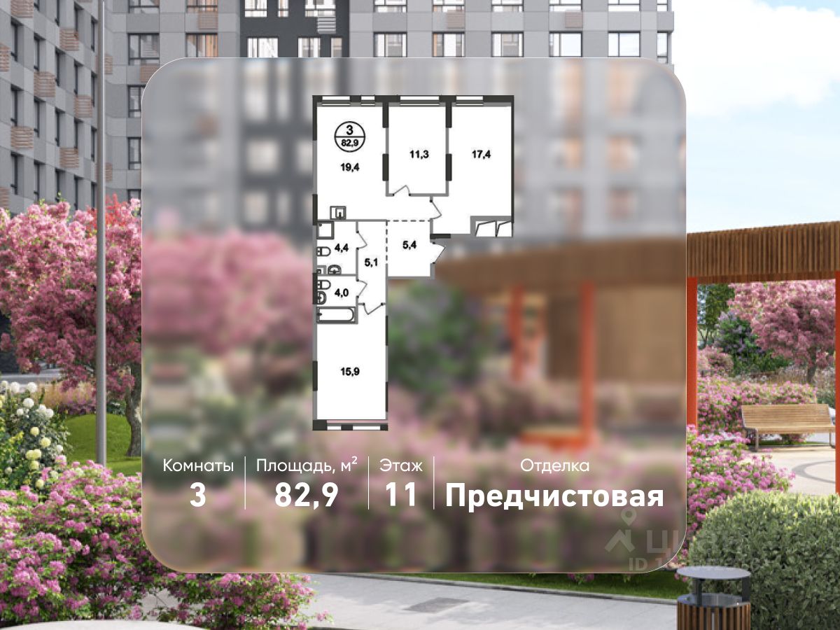 3-комн.кв., 82,9 м², 11/19 этаж