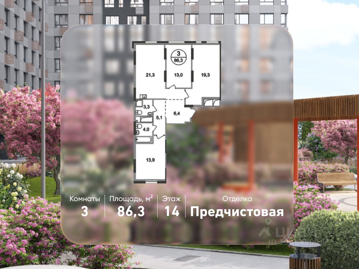 3-комн.кв., 86,3 м², 14/19 этаж