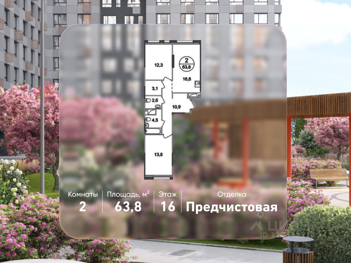 2-комн.кв., 63,8 м², 16/19 этаж