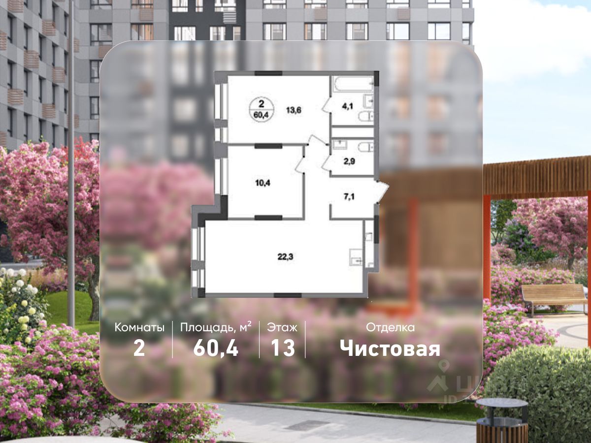 2-комн.кв., 60,4 м², 13/19 этаж