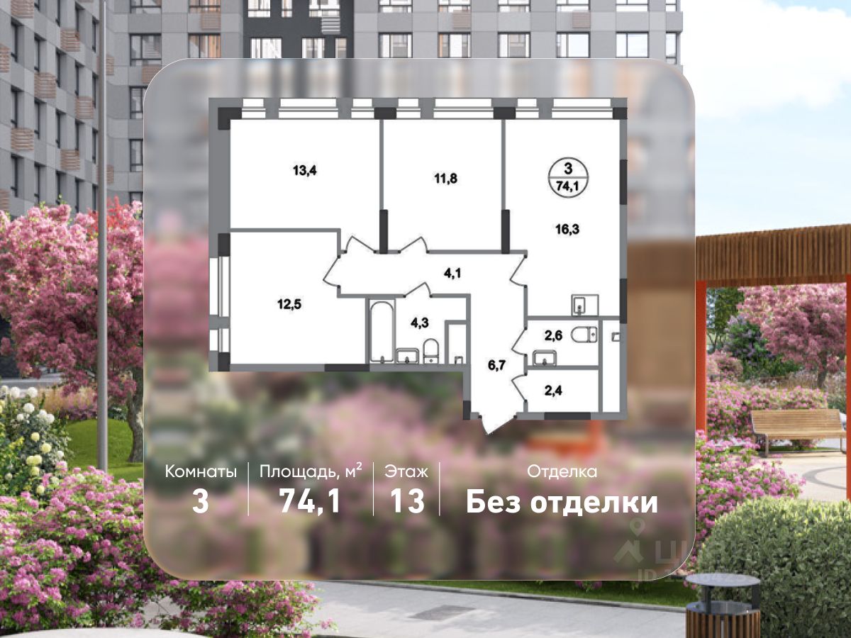3-комн.кв., 74,1 м², 13/19 этаж
