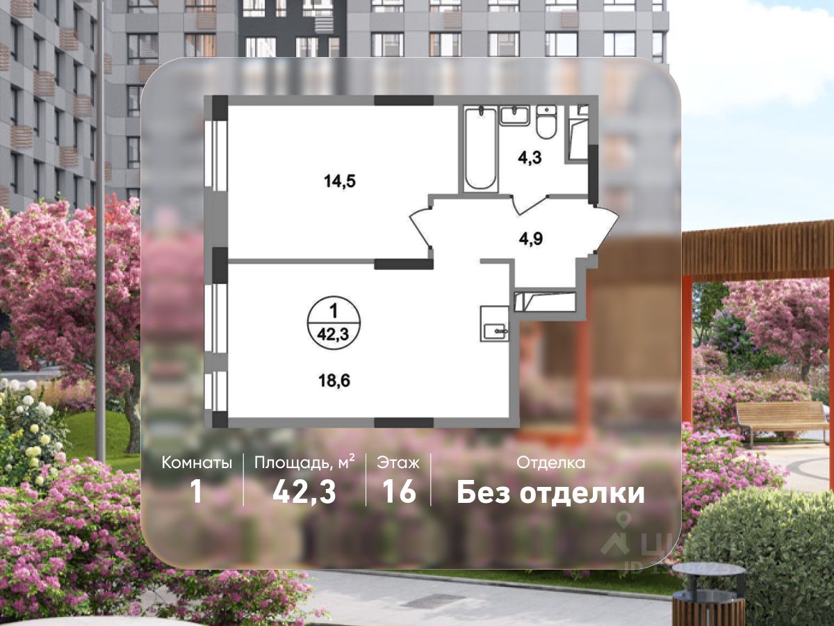 1-комн.кв., 42,3 м², 16/19 этаж
