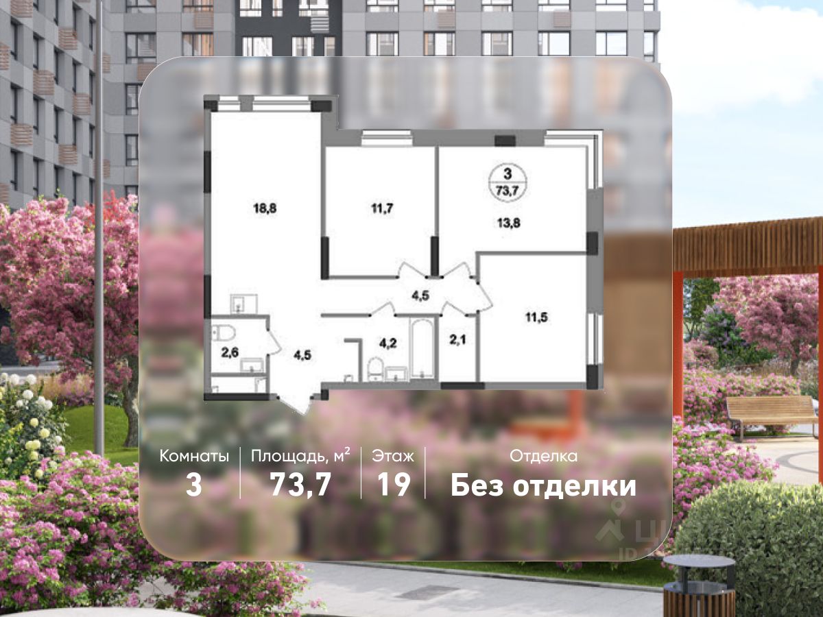 3-комн.кв., 73,7 м², 19/19 этаж