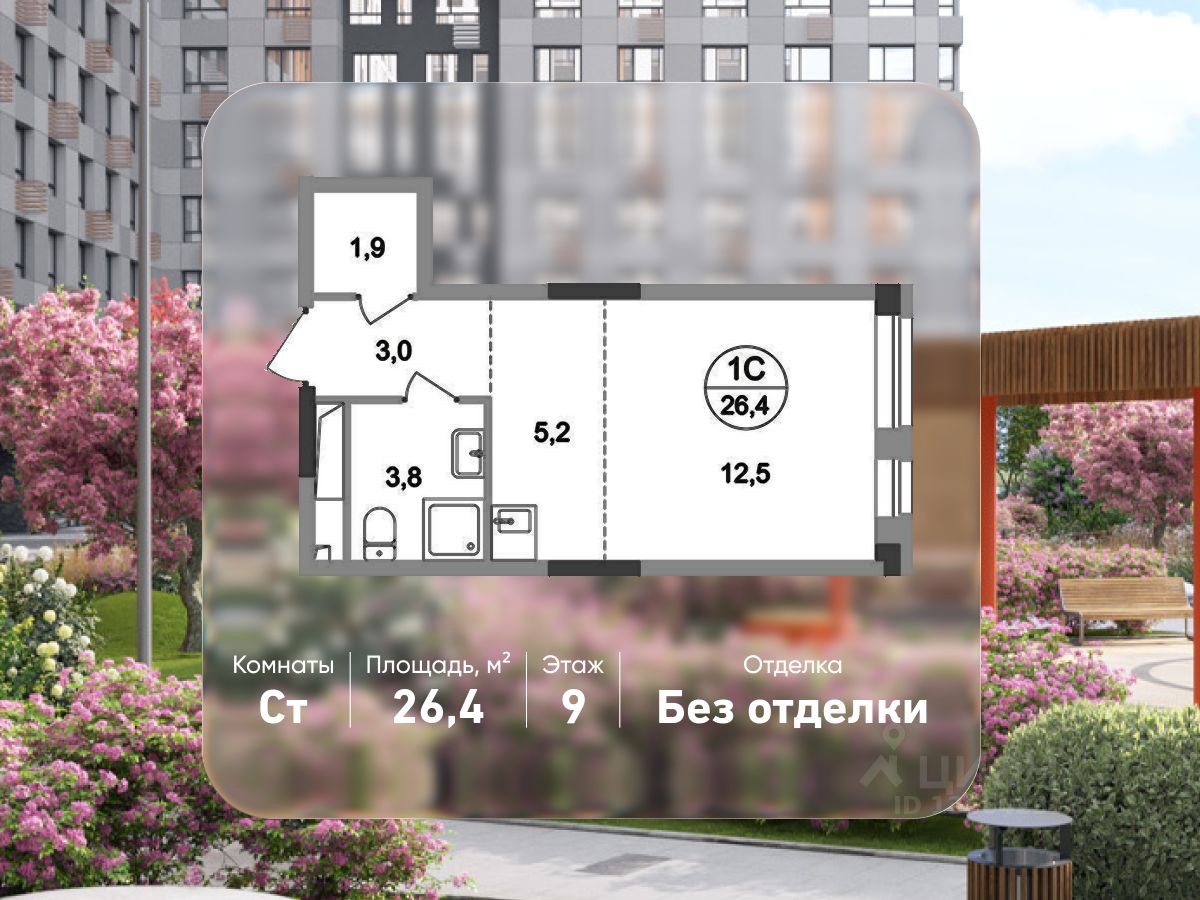 Студия, 26,4 м², 9/19 этаж