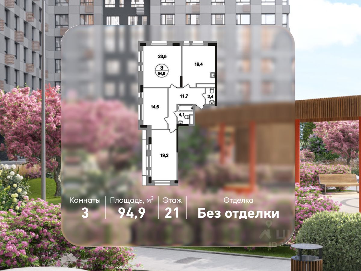 3-комн.кв., 94,9 м², 21/22 этаж