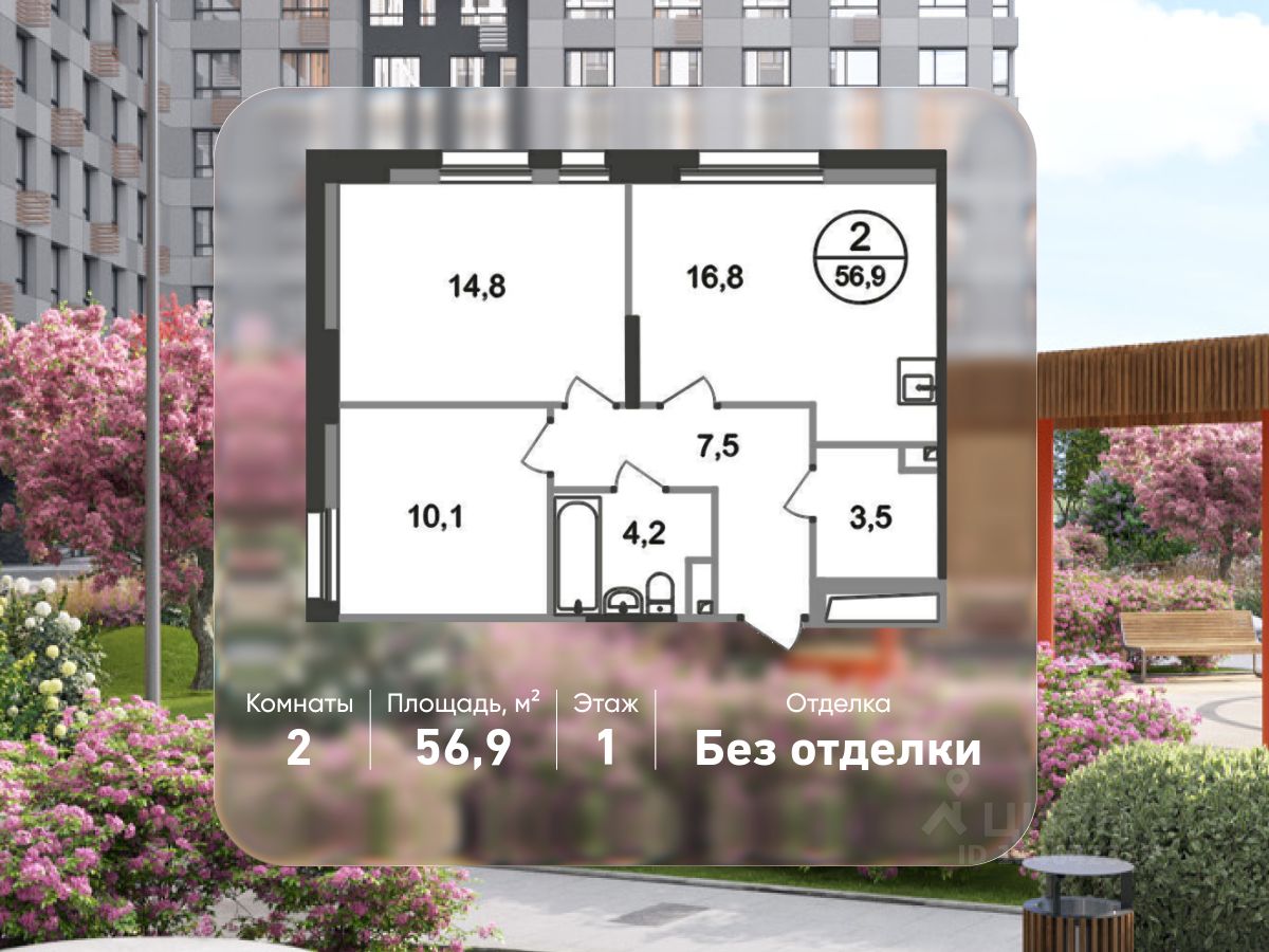 2-комн.кв., 56,9 м², 1/19 этаж