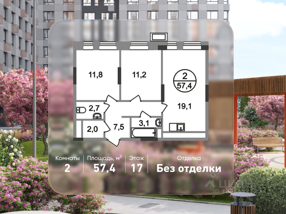 2-комн.кв., 57,4 м², 17/19 этаж