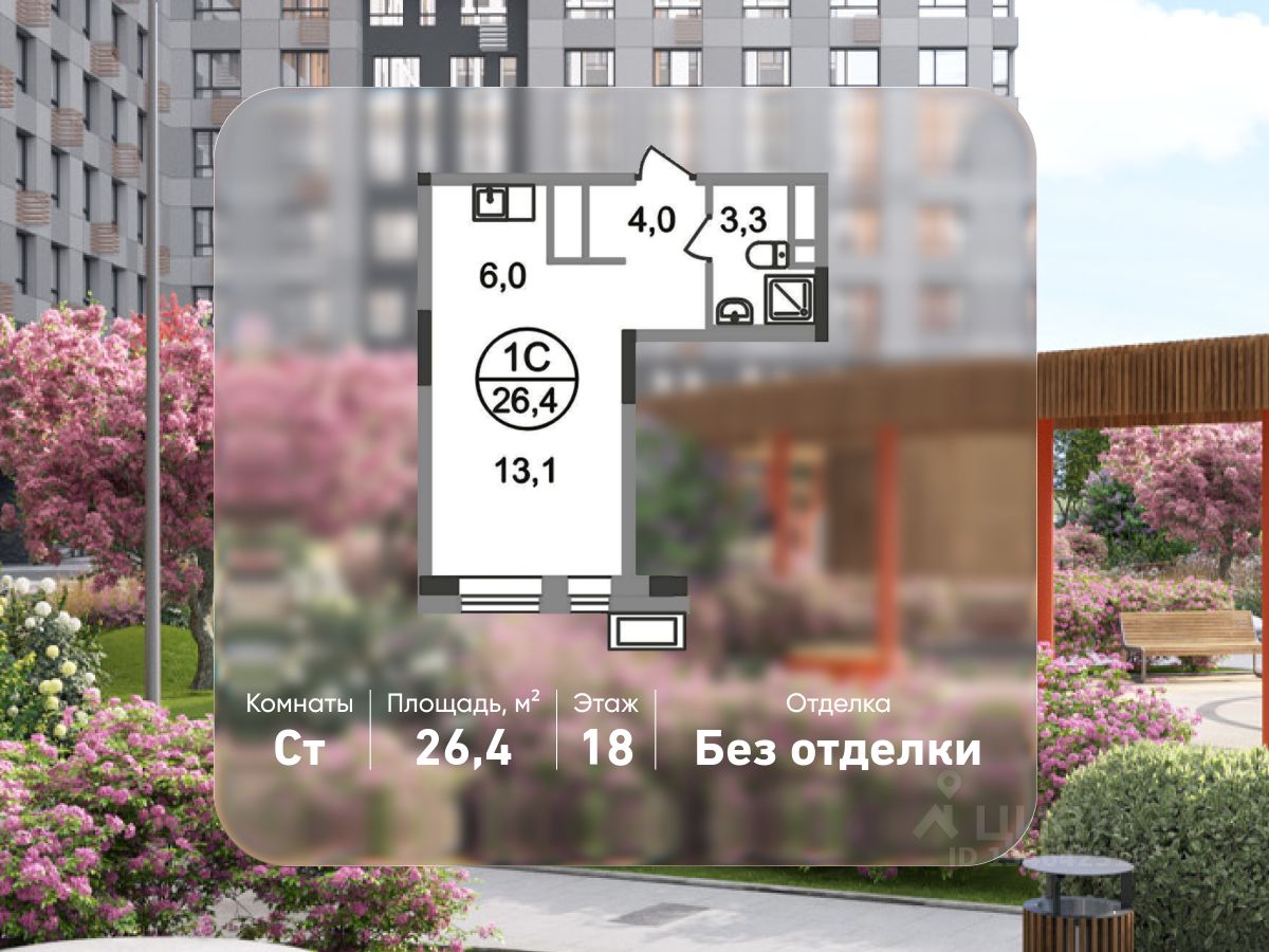 Студия, 26,4 м², 18/19 этаж