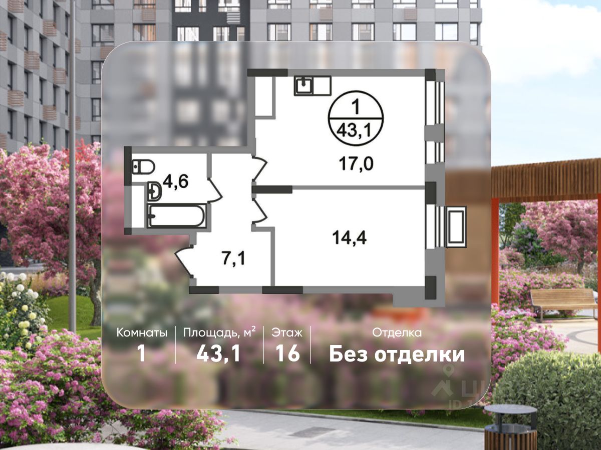 1-комн.кв., 43,1 м², 16/19 этаж