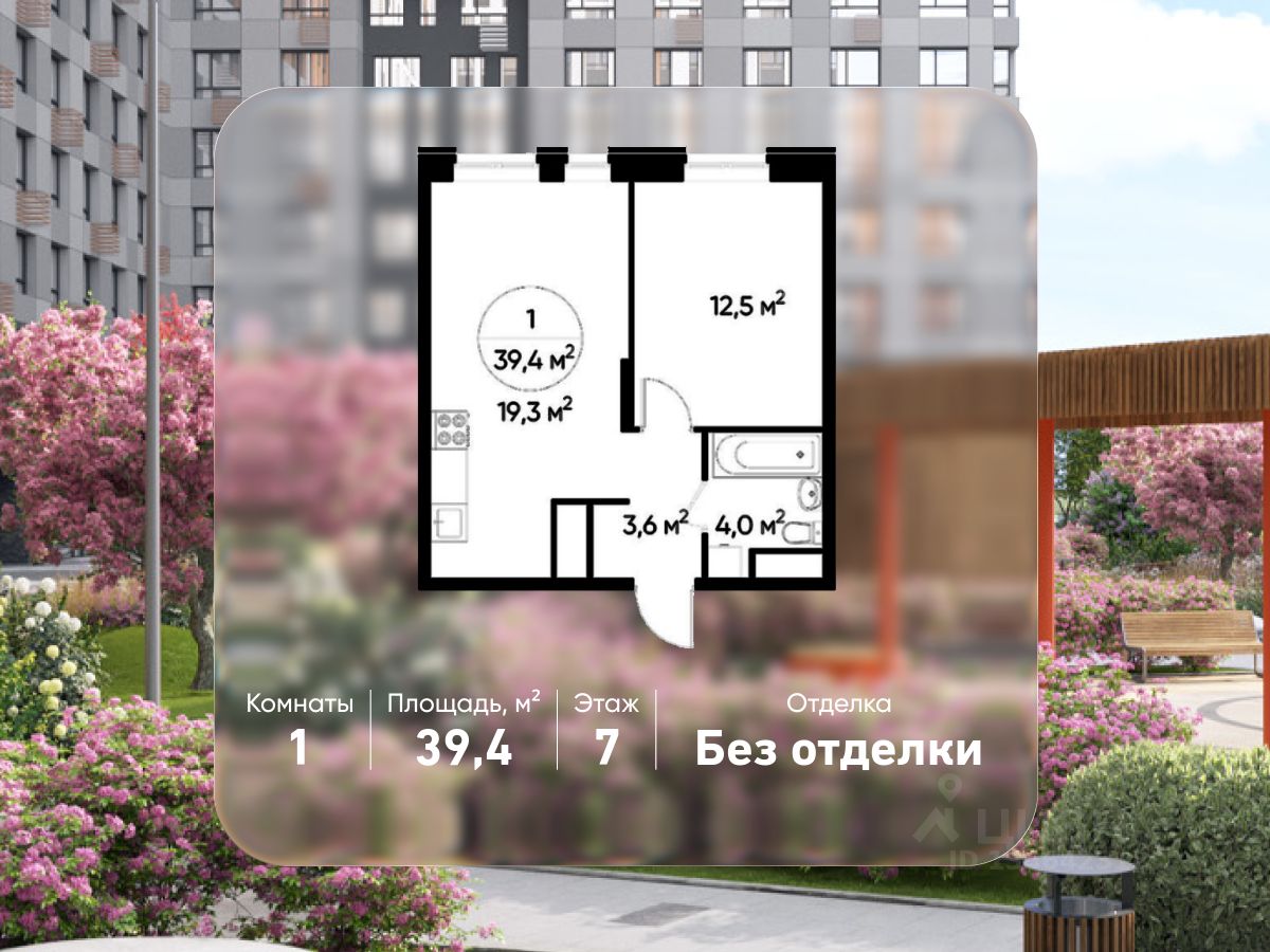 1-комн.кв., 39,4 м², 7/19 этаж