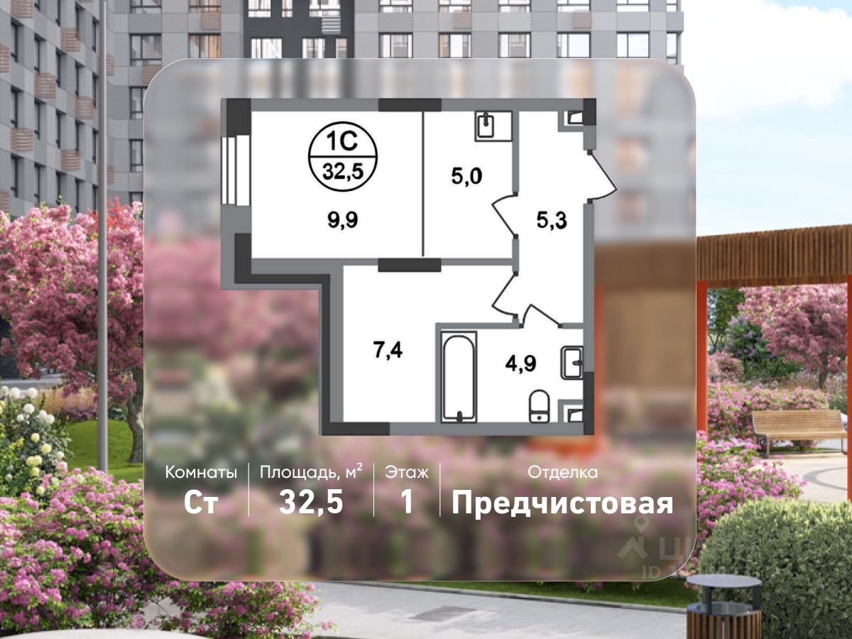 Студия, 32,5 м², 1/20 этаж