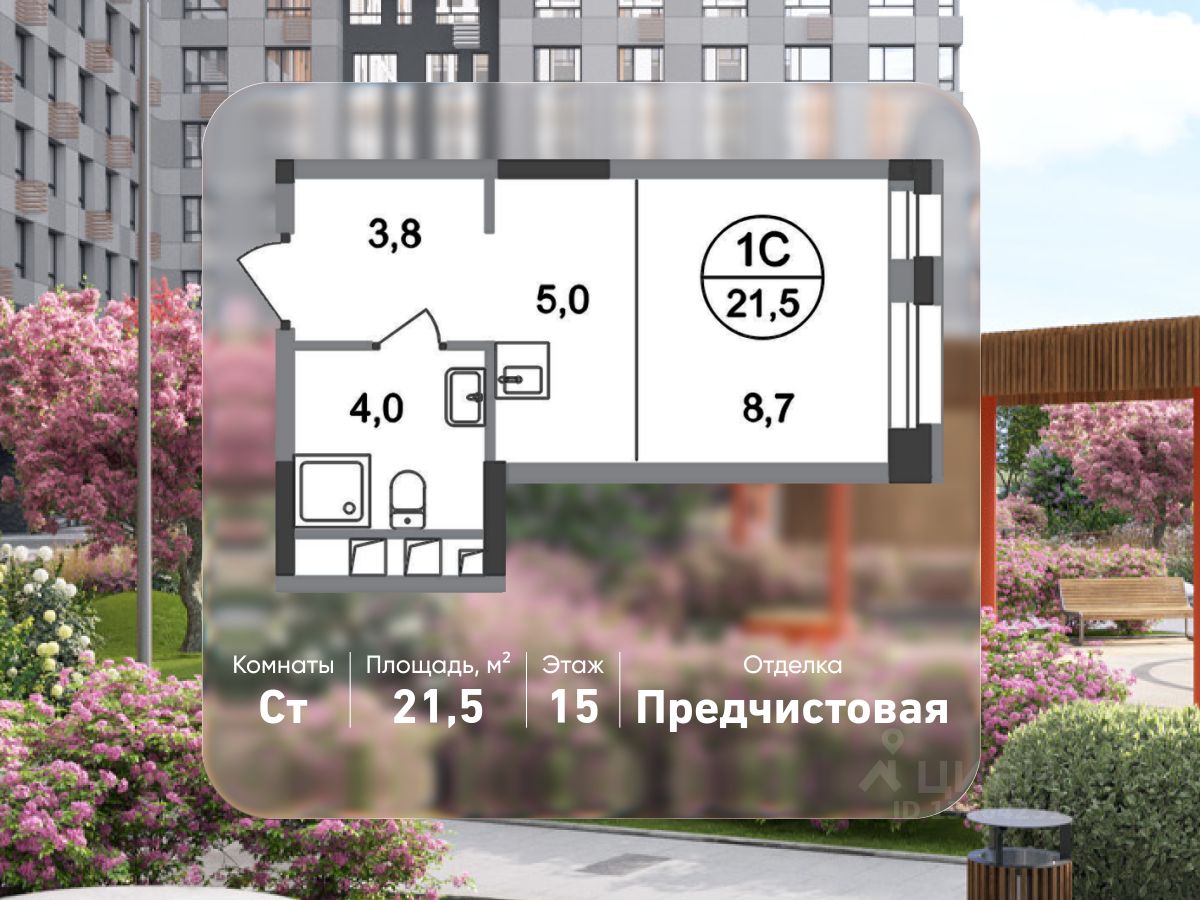Студия, 21,5 м², 15/20 этаж