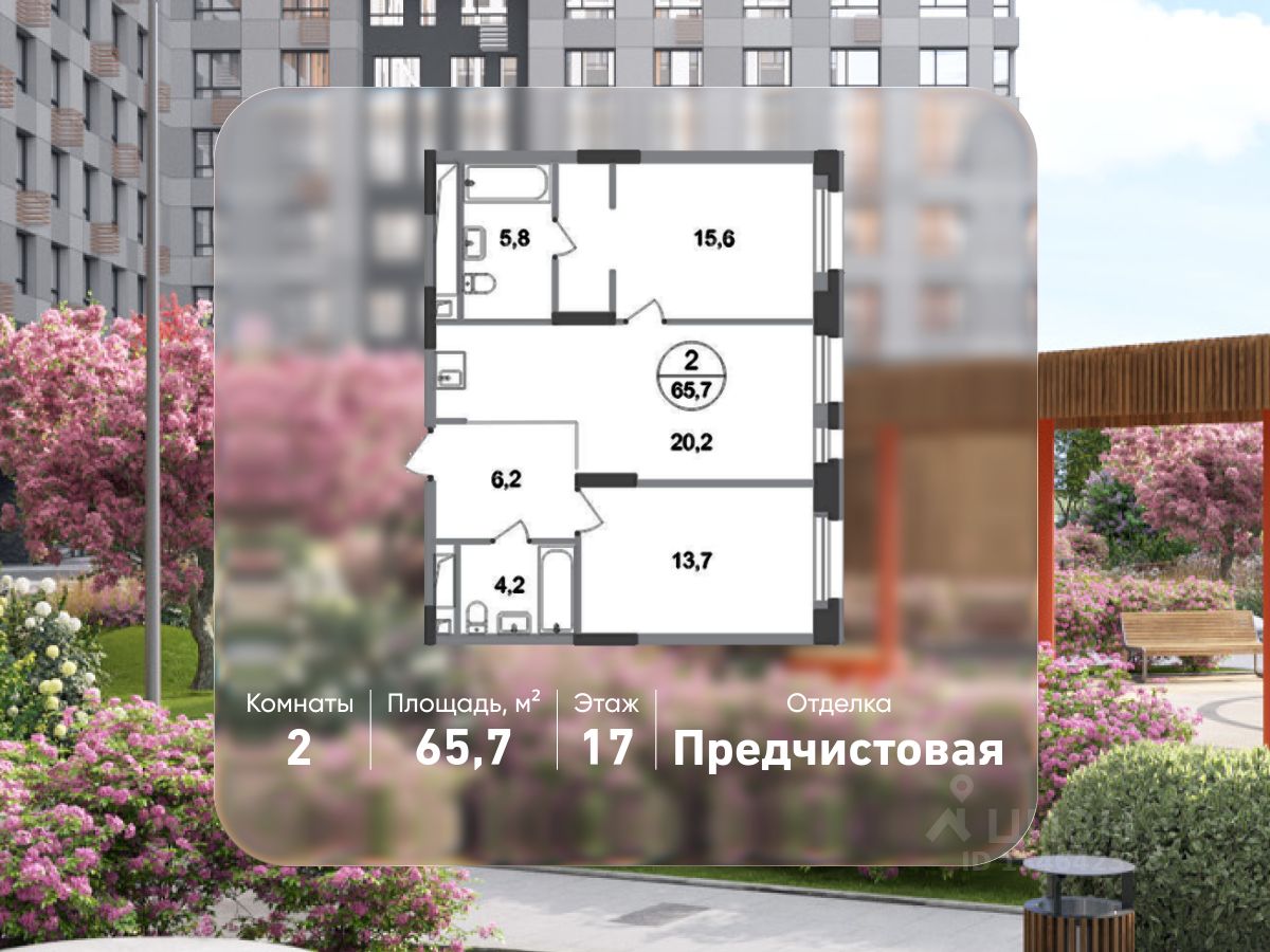 2-комн.кв., 65,7 м², 17/20 этаж