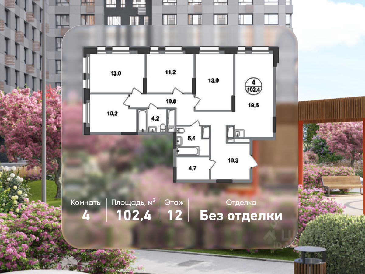 4-комн.кв., 102,4 м², 12/20 этаж