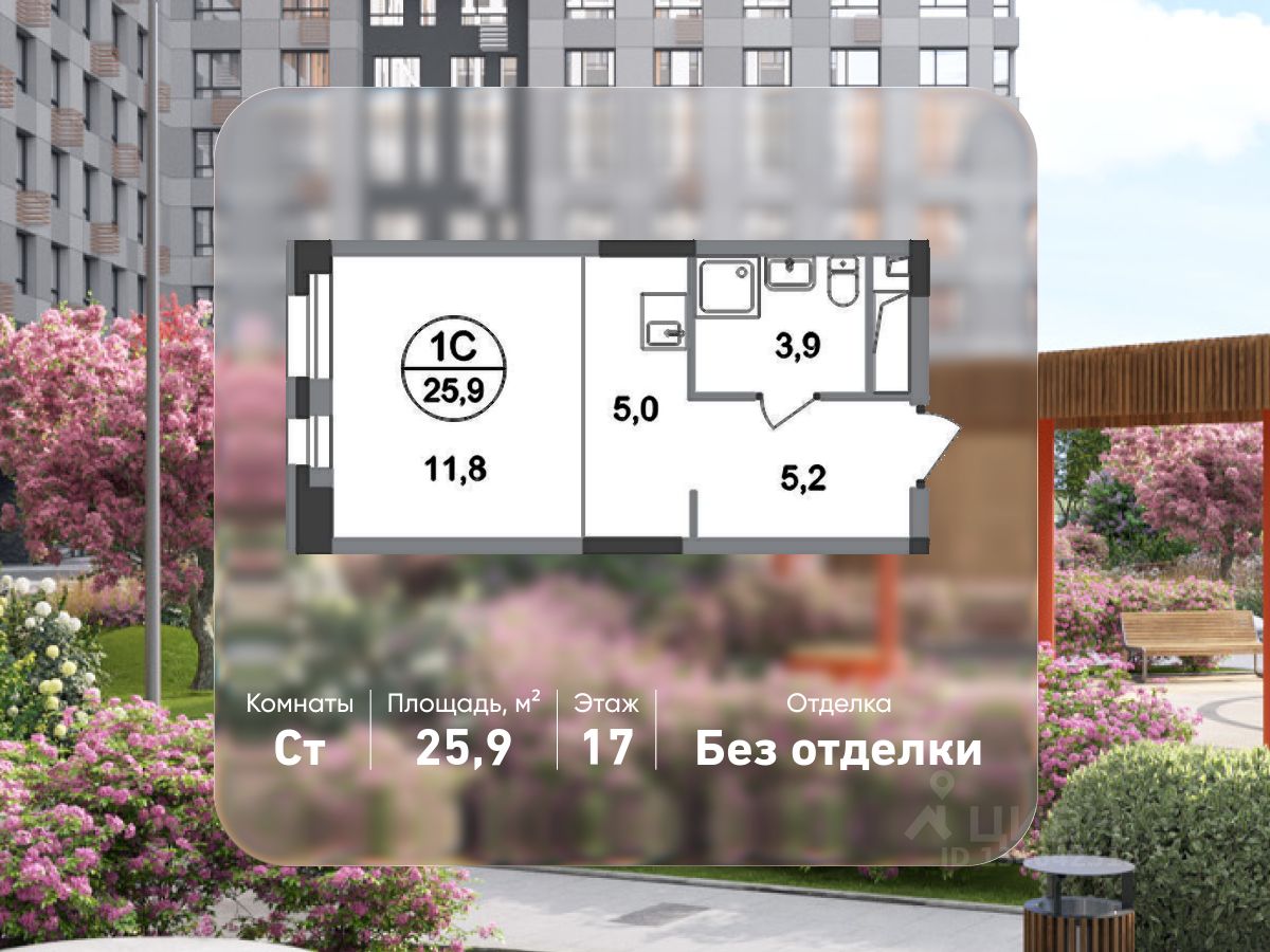 Студия, 25,9 м², 17/20 этаж