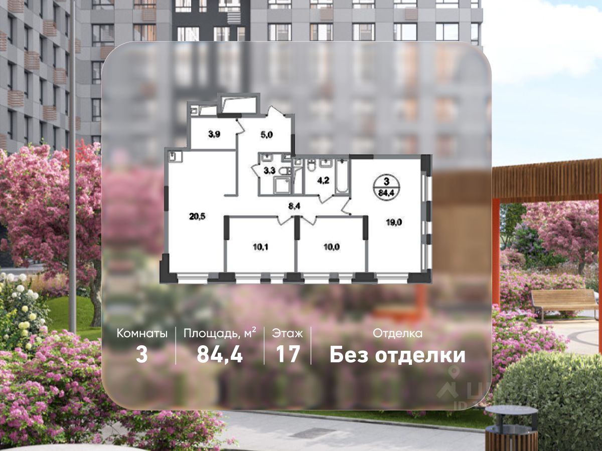 3-комн.кв., 84,4 м², 17/20 этаж