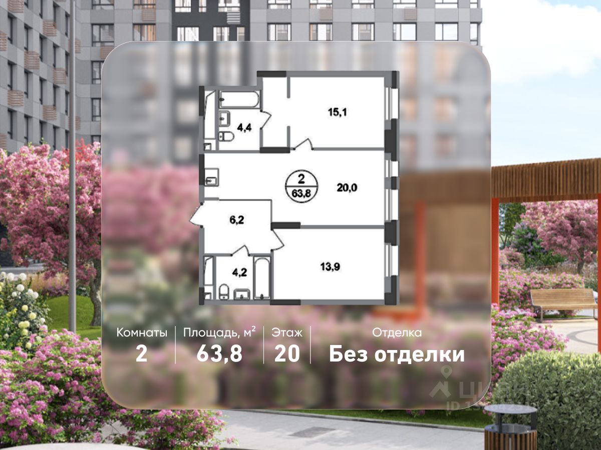 2-комн.кв., 63,8 м², 20/20 этаж
