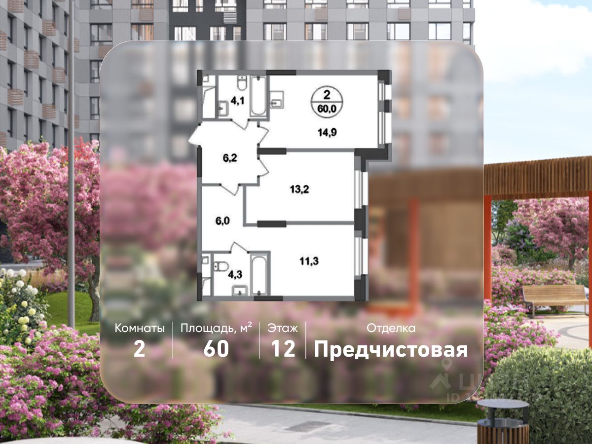 2-комн.кв., 60 м², 12/20 этаж