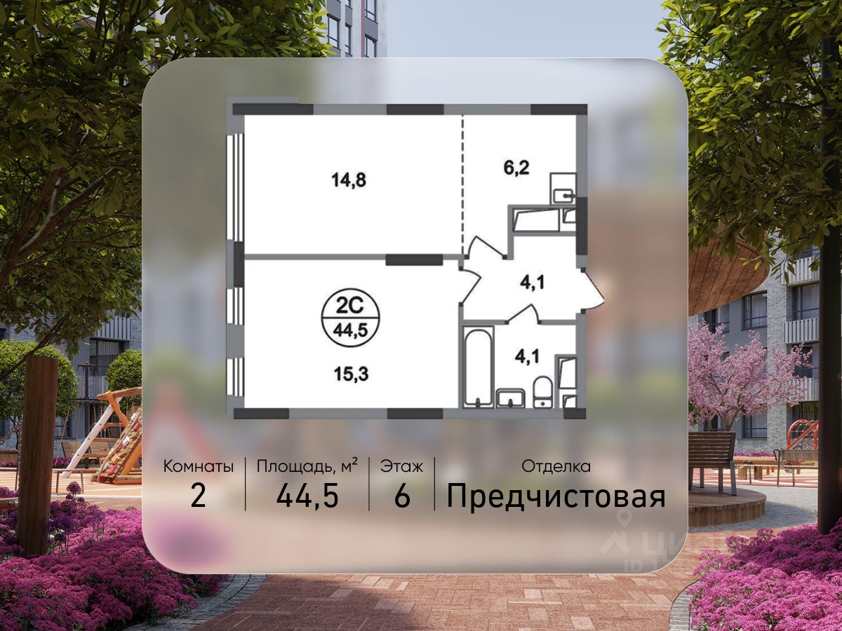 2-комн.кв., 44,5 м², 6/17 этаж