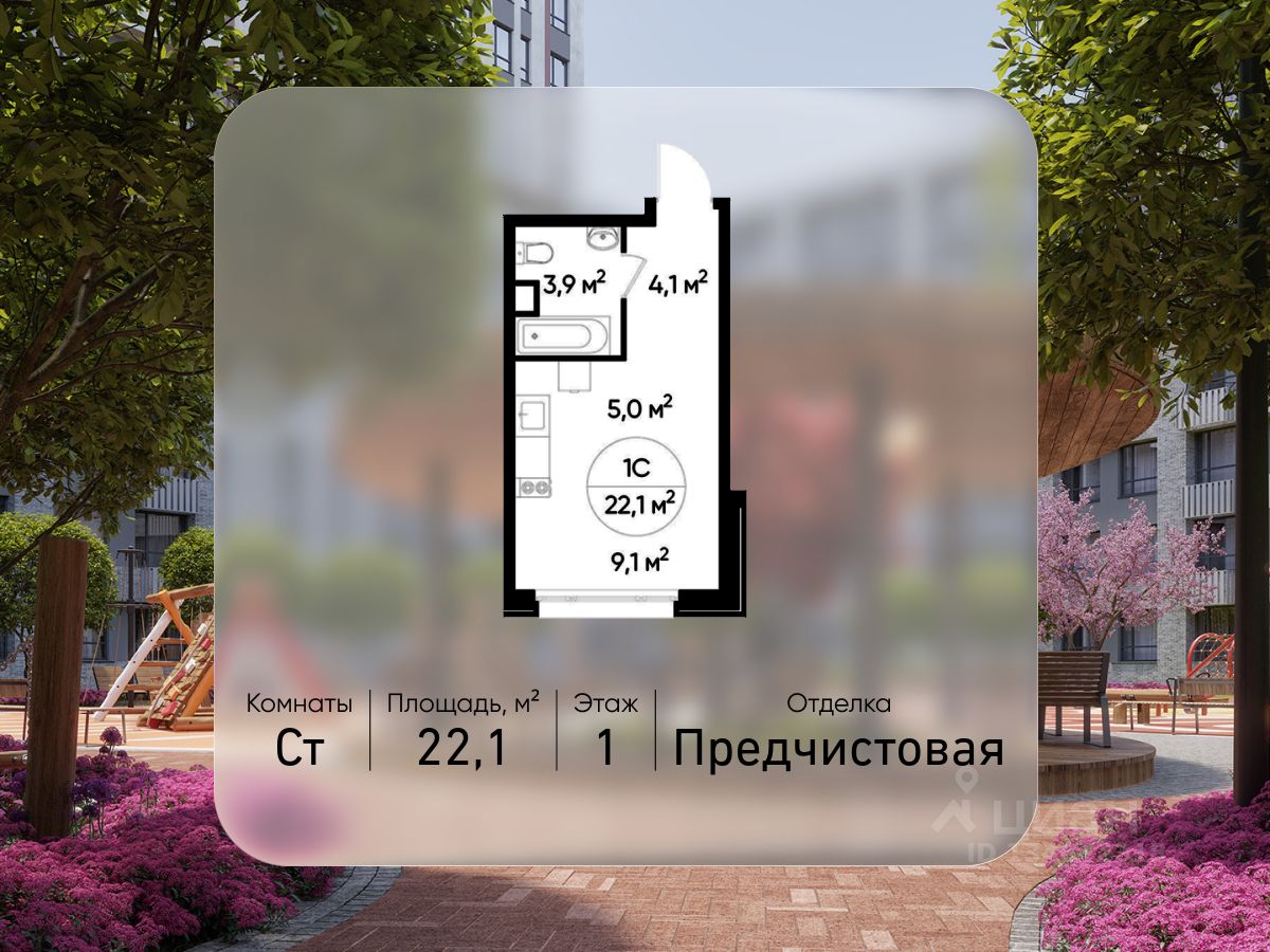 Студия, 22,1 м², 1/17 этаж