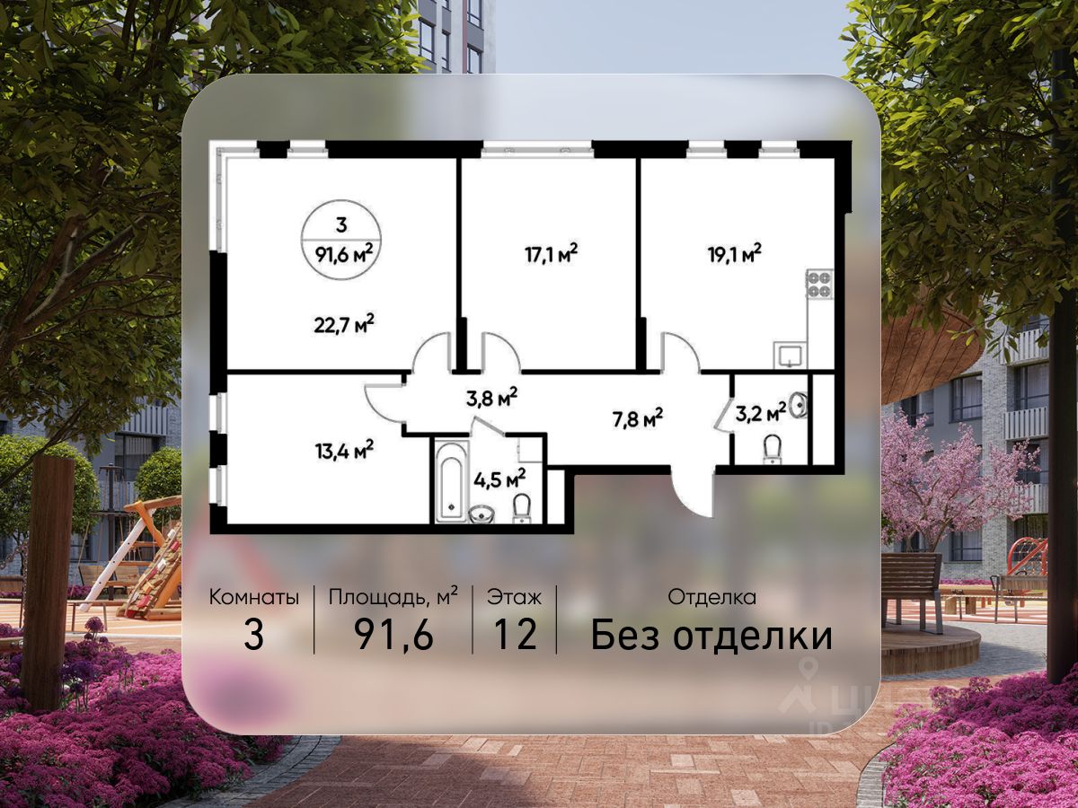 3-комн.кв., 91,6 м², 12/17 этаж