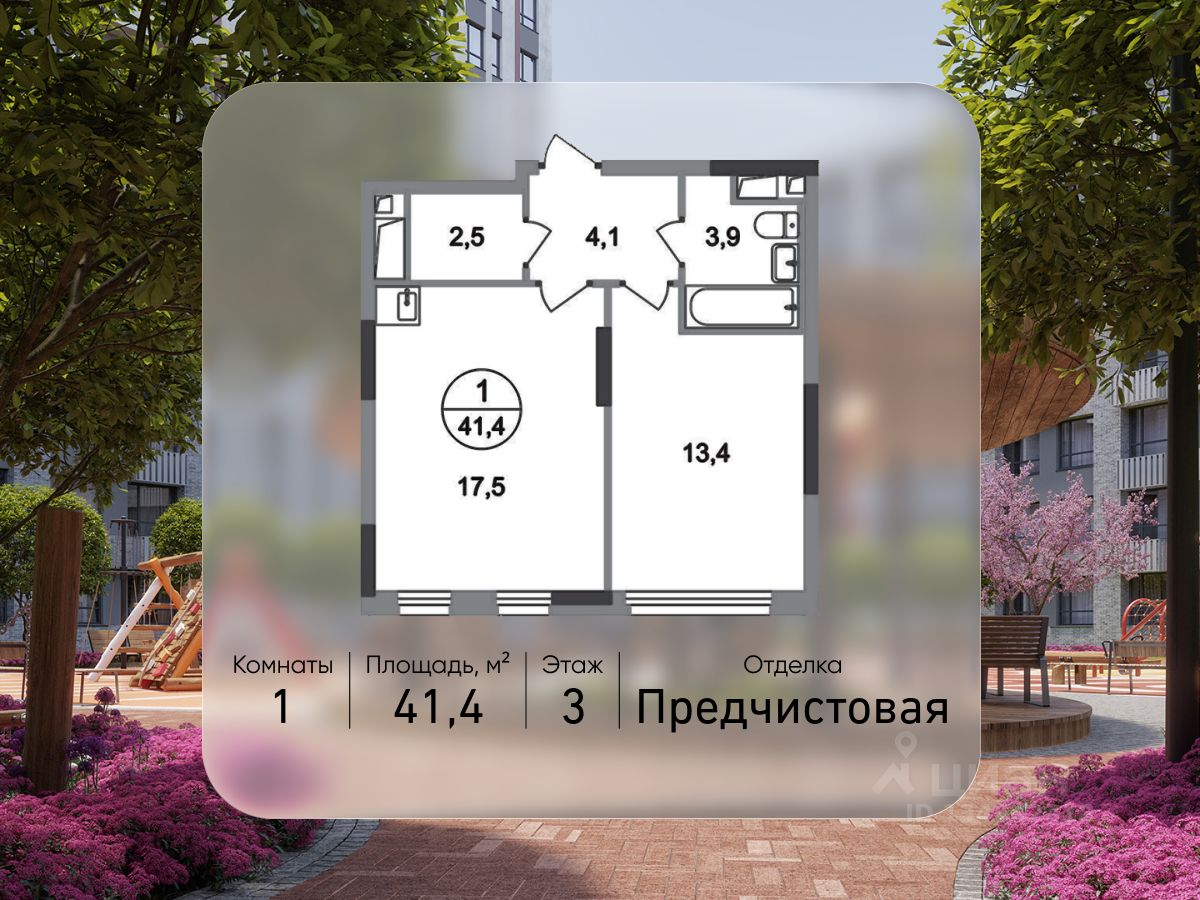 1-комн.кв., 41,4 м², 3/17 этаж