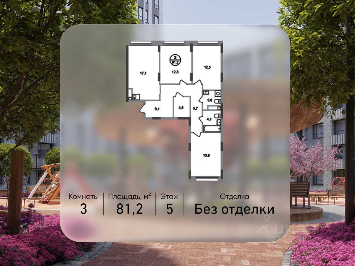 3-комн.кв., 81,2 м², 5/17 этаж