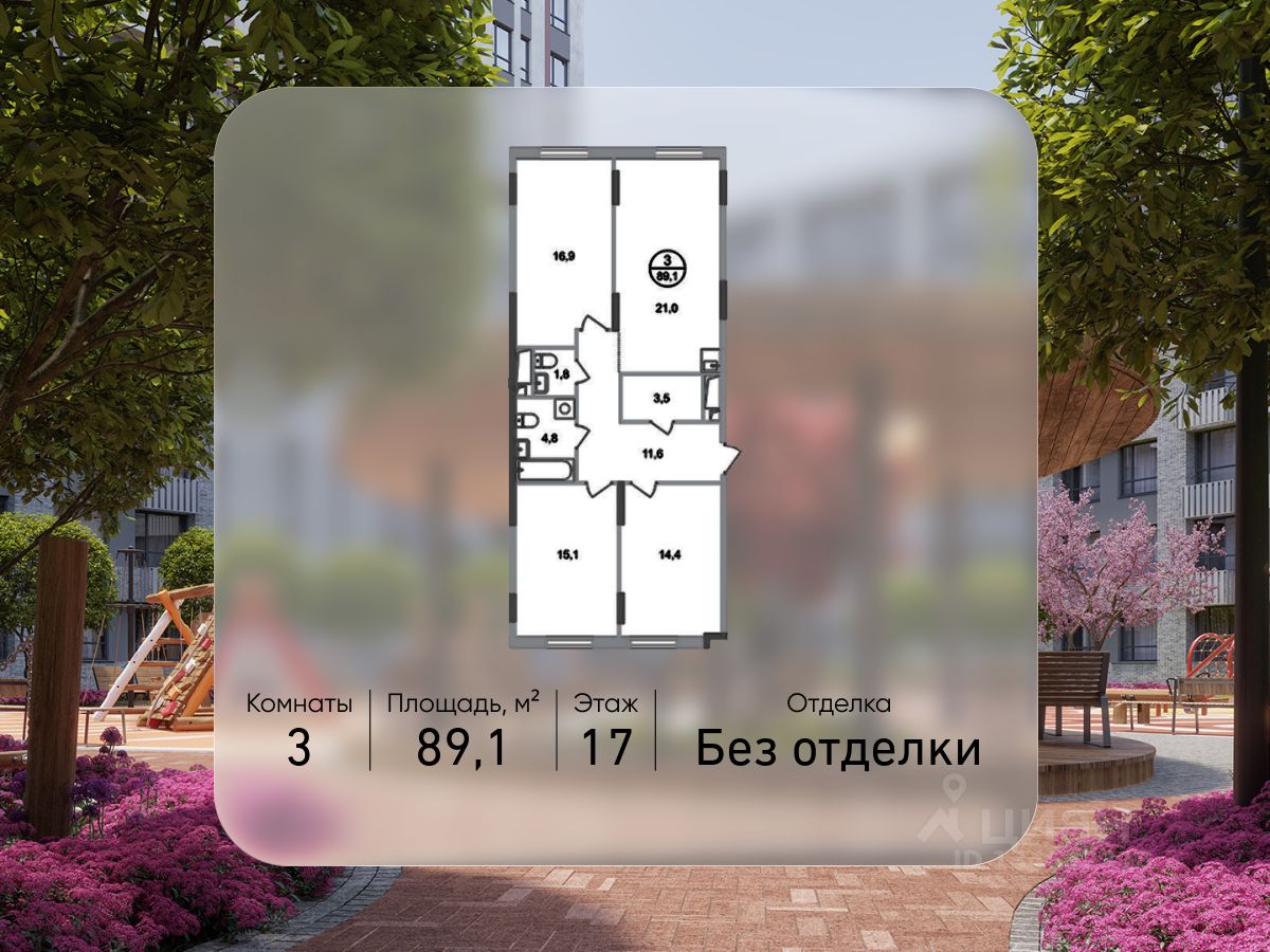 3-комн.кв., 89,1 м², 17/17 этаж