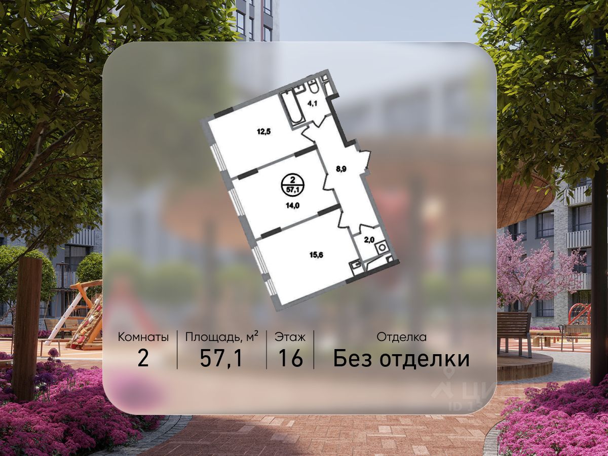 2-комн.кв., 57,1 м², 16/17 этаж